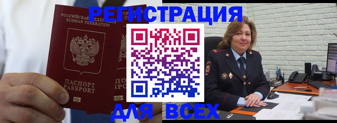 прописка законно в Мелеузе