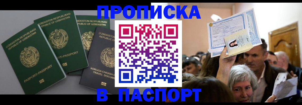 временная регистрация 2025 в Мелеузе