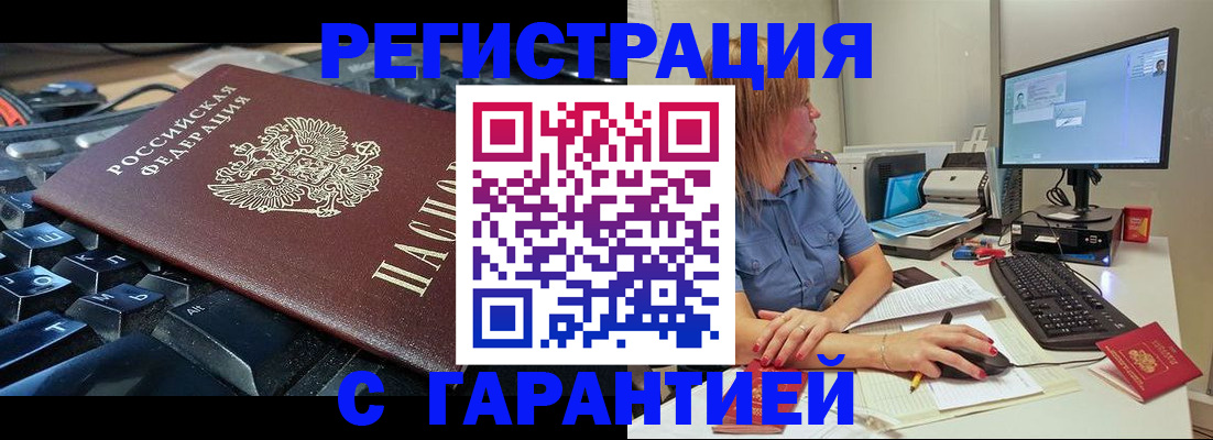 временная регистрация 2025 в Мелеузе