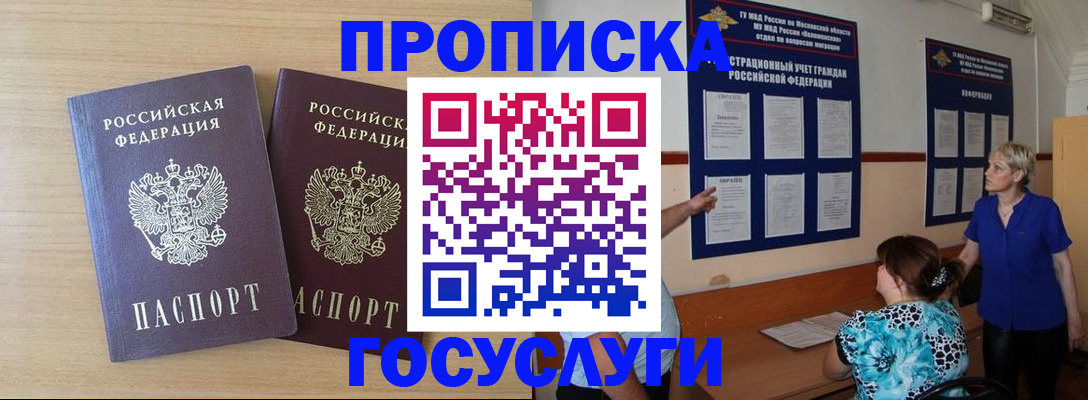 временная регистрация для школы в Мелеузе